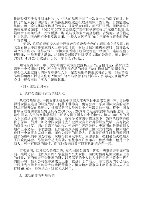 某集团的体育营销战略