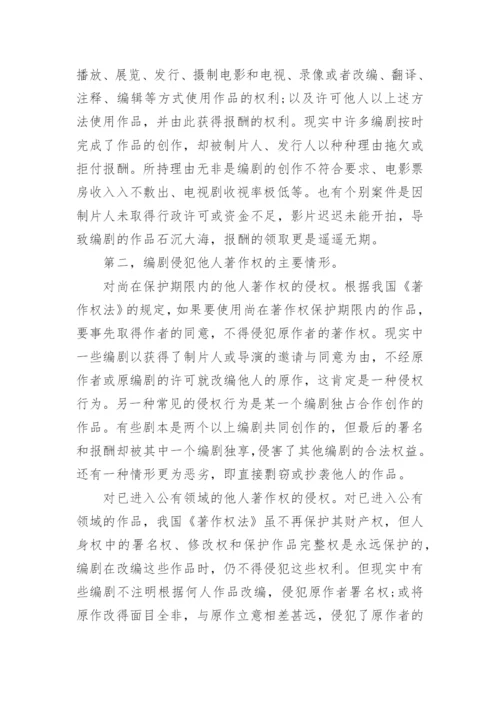 优秀法律论文范本.docx