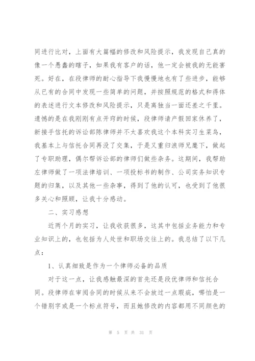 实习期员工工作总结.docx