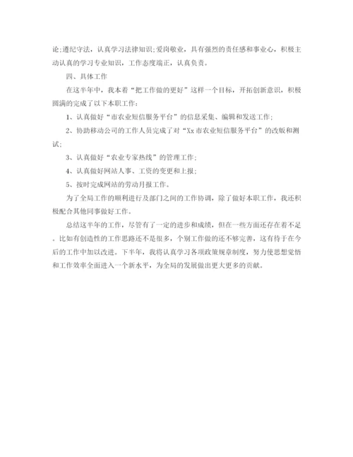 精编之公务员上半年个人总结范文.docx