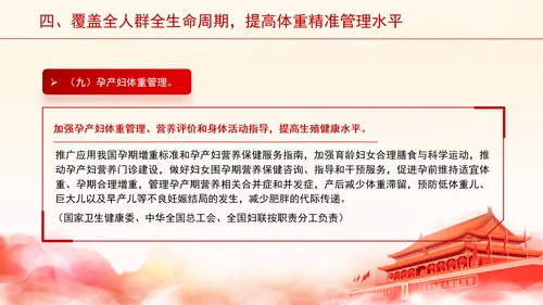 关于印发“体重管理年”活动实施方案的通知全文学习PPT