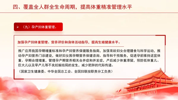 关于印发“体重管理年”活动实施方案的通知全文学习PPT