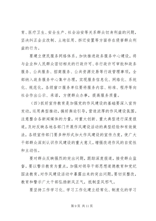 党的群众路线加强党的作风建设心得体会.docx