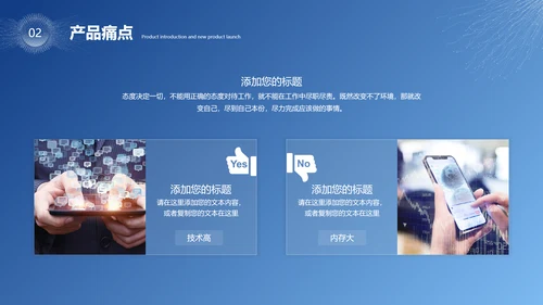 大气科技风互联网大数据产品介绍企业宣传介绍ppt模板