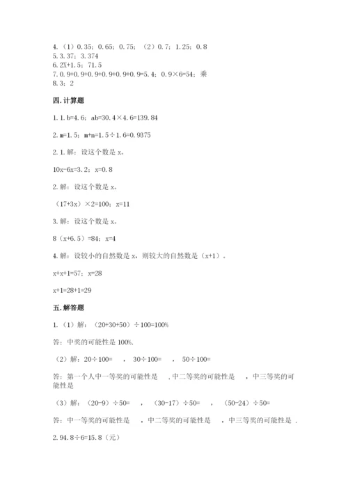 2022人教版五年级上册数学期末测试卷加解析答案.docx