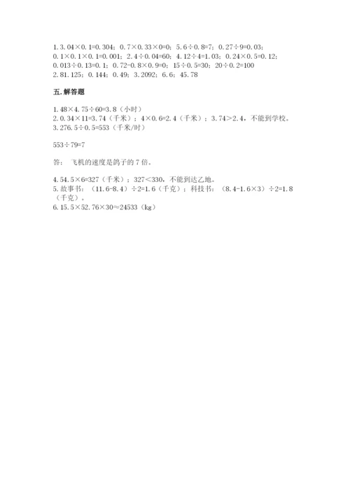 人教版数学五年级上册期中测试卷附答案（巩固）.docx