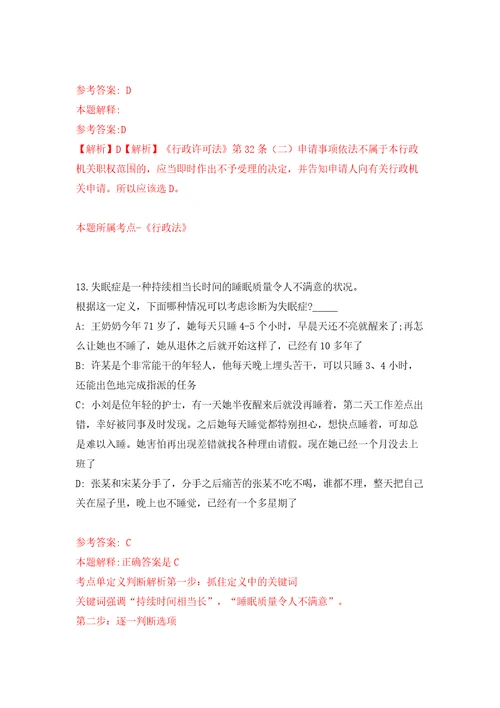 山东临沂郯城县高峰头镇人民政府招考聘用城乡公益性岗位人员221人模拟试卷含答案解析8