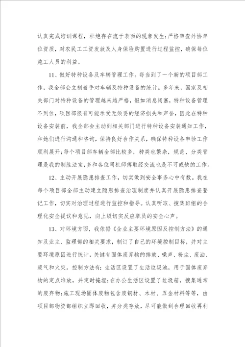 2021年安全员30天个人小结专职安全员个人工作总结