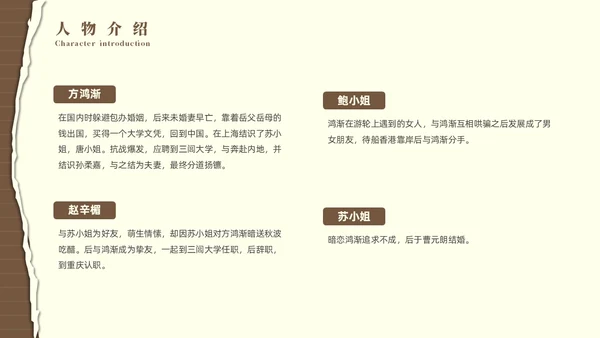 棕色简约风围城读书分享课件