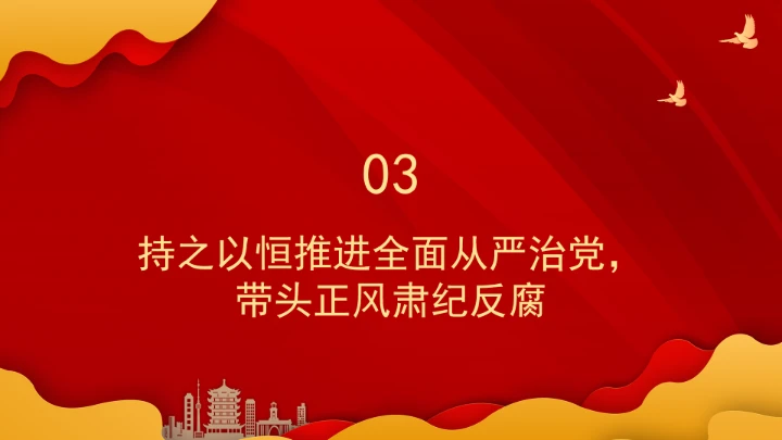 落实机关党建主体责任?勇担工程科技时代使命ppt课件