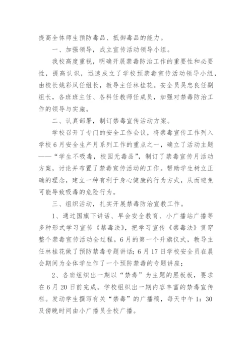 全民禁毒宣传月总结.docx