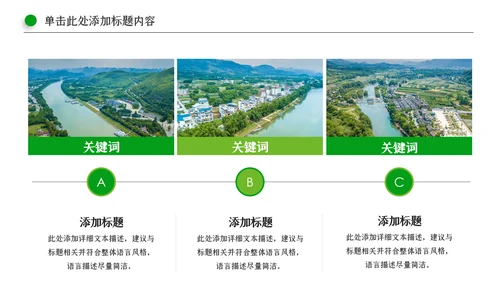 清新新农村建设旅行日记乡村旅游PPT模板