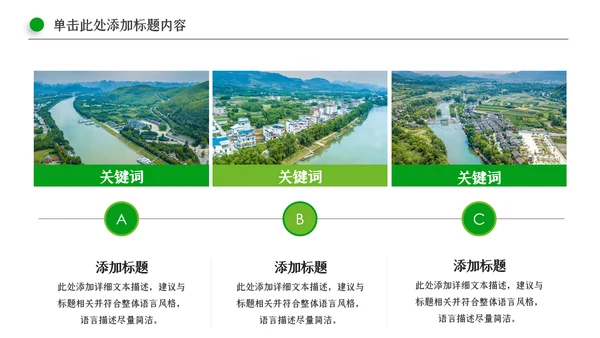 清新新农村建设旅行日记乡村旅游PPT模板