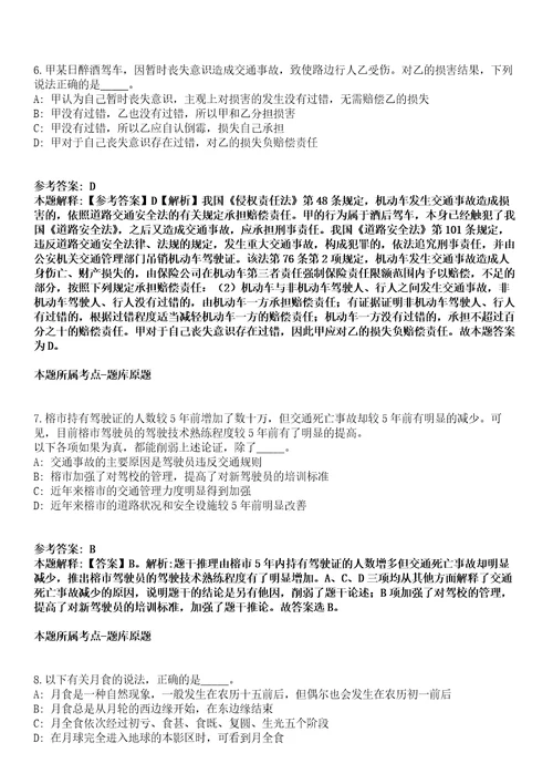 2022年01月2022四川宜宾职业技术学院第一次国家编制外专职辅导员公开招聘6人模拟卷含答案带详解