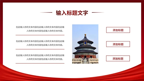 红色中学共青团团员活动日PPT模板