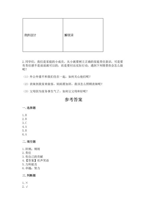 部编版四年级上册道德与法治期中测试卷及答案（全国通用）.docx
