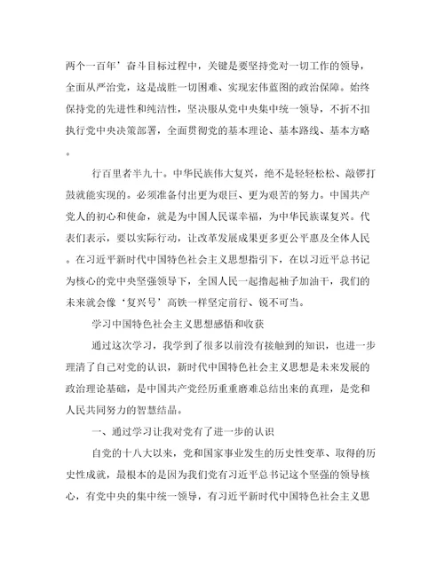 学习中国特色社会主义思想感悟和收获