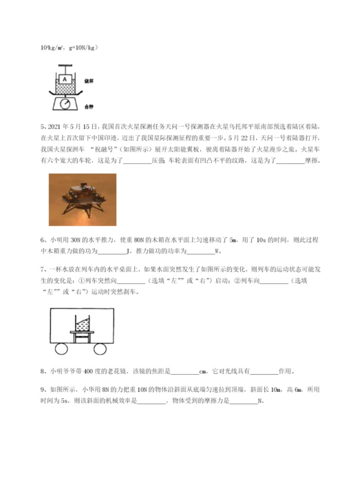 专题对点练习西安交通大学附属中学分校物理八年级下册期末考试章节练习练习题（解析版）.docx