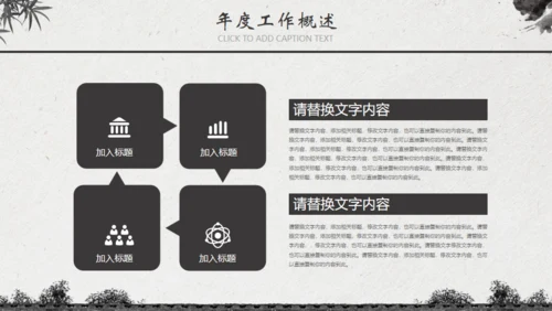 中国风水墨工作汇报通用PPT模板