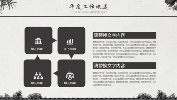 中国风水墨工作汇报通用PPT模板