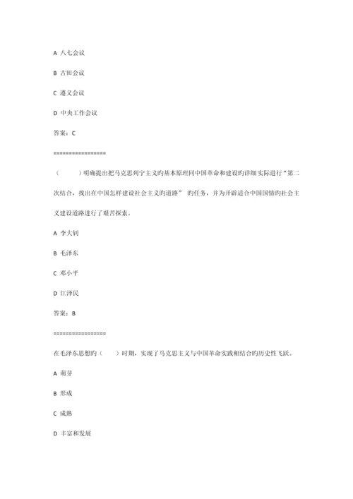 2023年毛概机考题库附答案思政云.docx