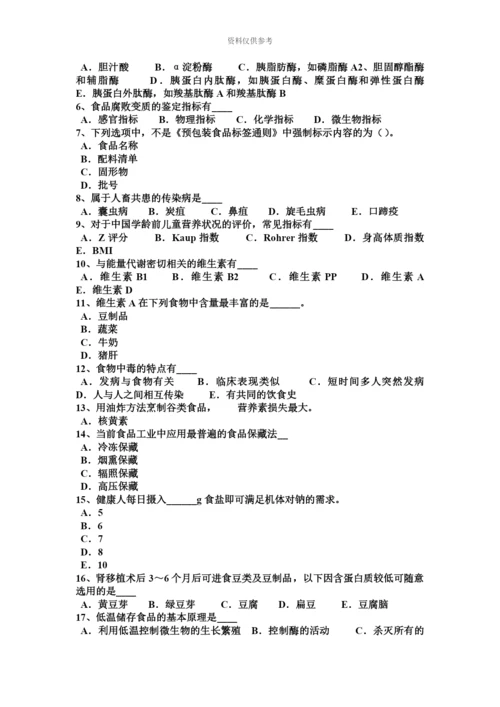 上海四级公共营养师理论考试试卷新编.docx