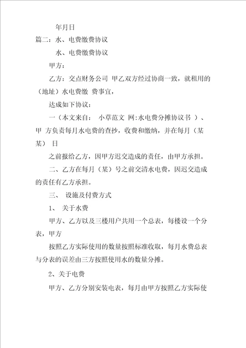 水电费分摊协议书