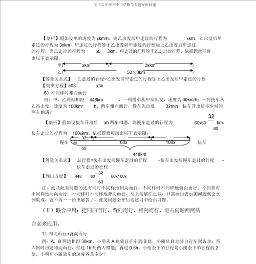 关于高年级初中中学数学专题行程问题