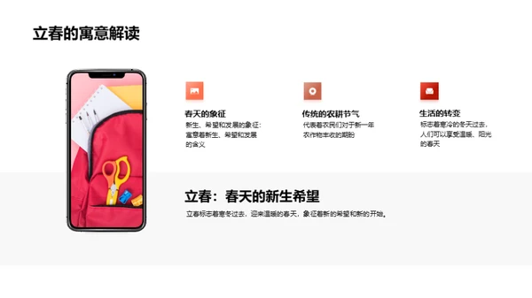 揭秘立春文化