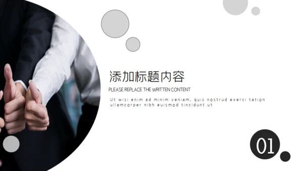 职场白领公司员工培训通用PPT课件模板