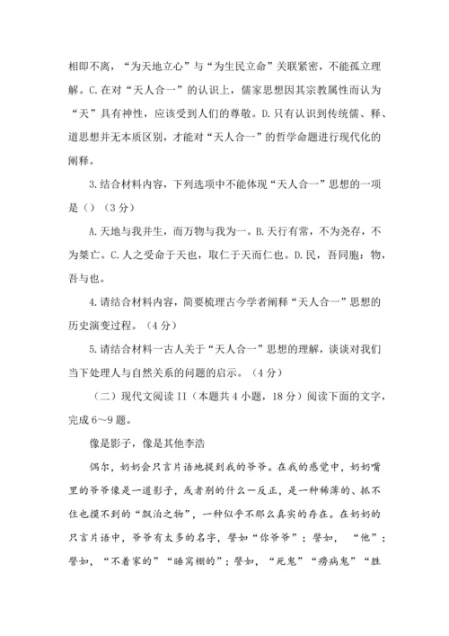 山东省实验中学2023年高三第一次模拟考试语文试题+参考答案.docx
