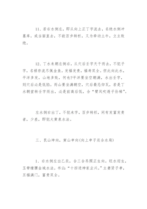 阴宅风水24方位.docx