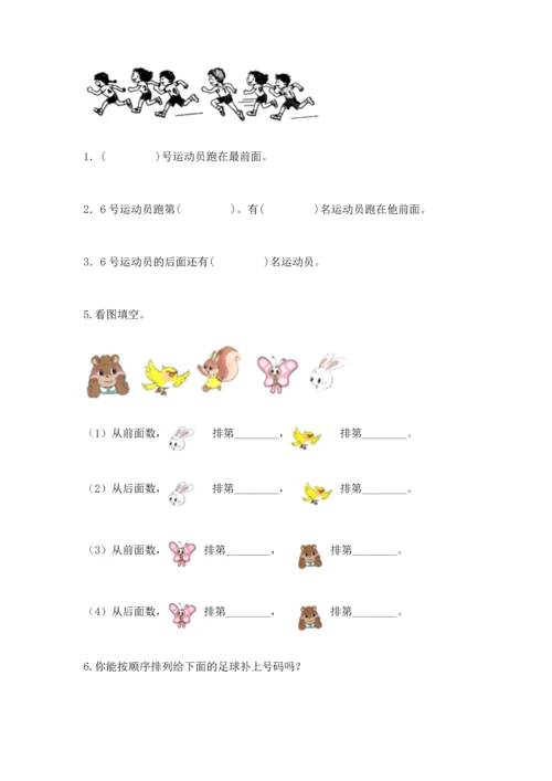 小学一年级上册数学期中测试卷附参考答案【突破训练】.docx