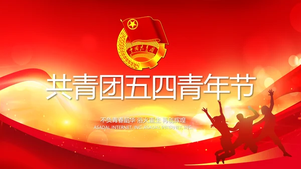青春正能量团委五四青年节共青团PPT
