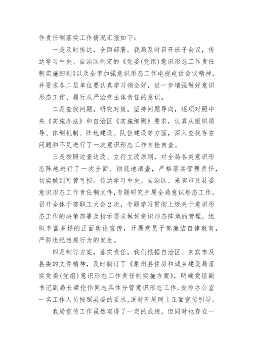 2022年意识形态工作总结4篇.docx