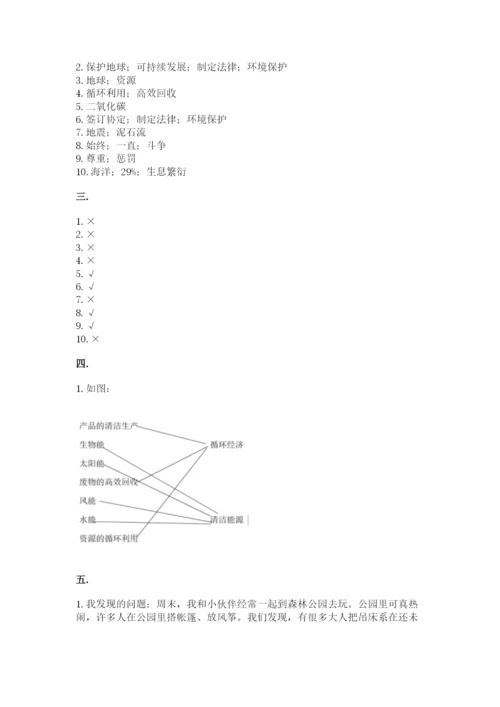六年级下册道德与法治第二单元《爱护地球 共同责任》测试卷及一套参考答案.docx