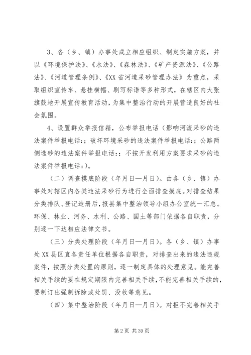 规范砂资源开采秩序实施方案.docx