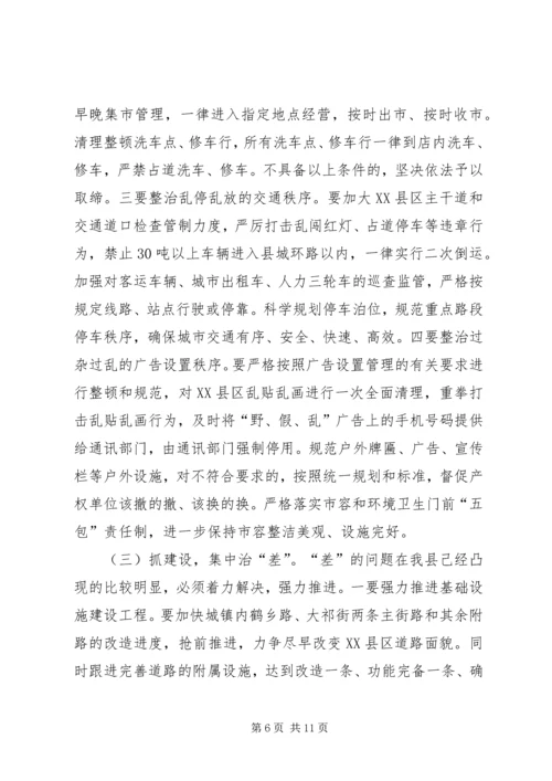 县长在全县城乡环境综合整治大会上的讲话.docx