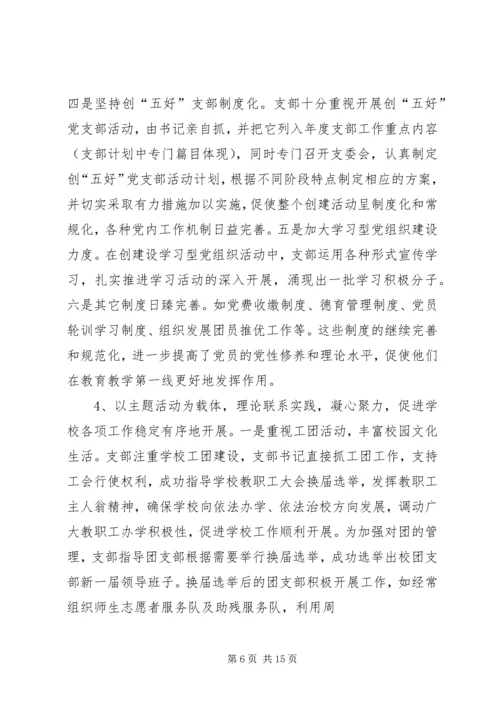 村党支部创先争优汇报材料(精) (3).docx