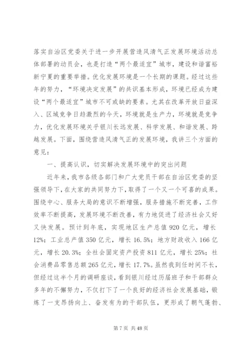 开展进一步营造风清气正的发展环境活动实施方案1.docx