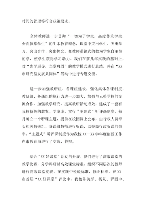 中学XX—XX年发展规划终结性评估自评报告.docx
