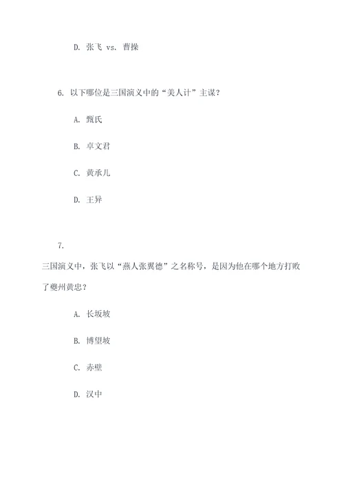 三国演义名著题选择题