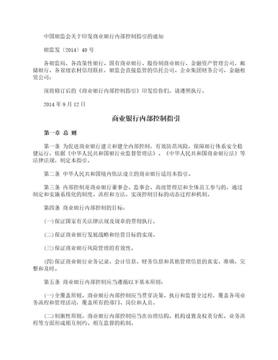 商业银行内部控制指引全文