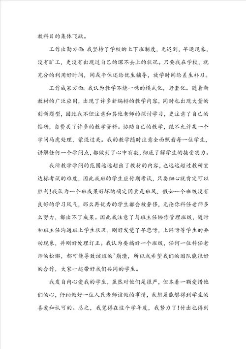 通用的教师评优申请书