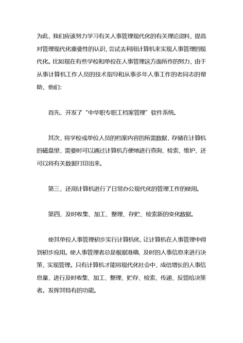 2021年8月计算机专业大学生社会实践报告