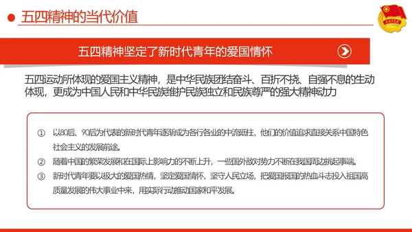 弘扬五四精神做新时代有为青年PPT