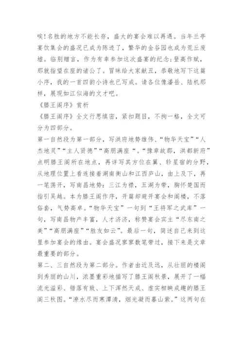 滕王阁序原文及翻译注释赏析.docx