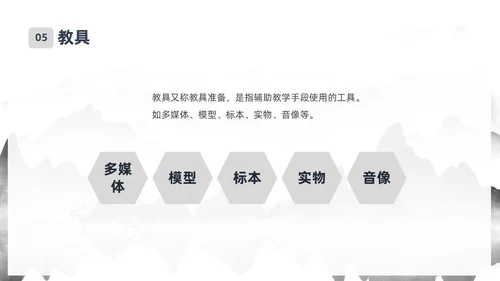 墨色水墨中国风课程思政教学设计课件PPT思政课