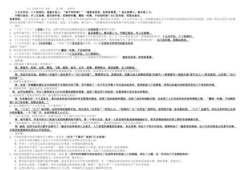 23.诗词曲五首赏析.docx