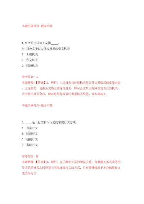 四川自贡市贡井区发展和改革局招考聘用公益性岗位人员2人模拟试卷含答案解析2